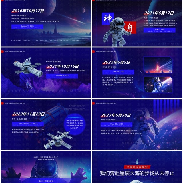 蓝色科技风中国航天发展史培训PPT模版