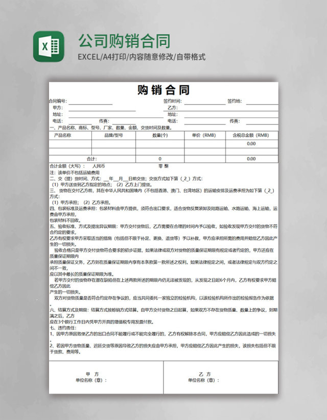 公司购销合同Excel模板
