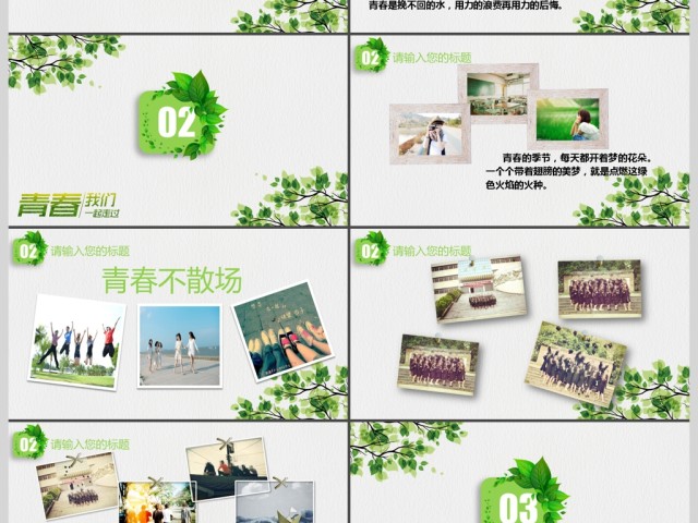 2017简约小清新致青春同学会PPT 2017简约小清新致青春同学会PPT