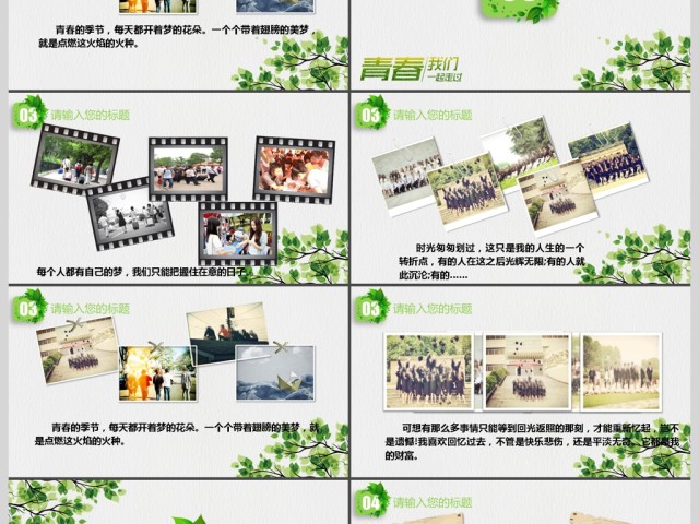 2017简约小清新致青春同学会PPT 2017简约小清新致青春同学会PPT