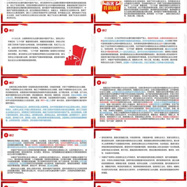红色党政风中国共产党党章新旧对照PPT模板 红色党政风中国共产党党章新旧对照PPT模板