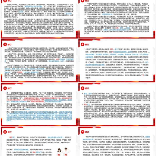 红色党政风中国共产党党章新旧对照PPT模板 红色党政风中国共产党党章新旧对照PPT模板