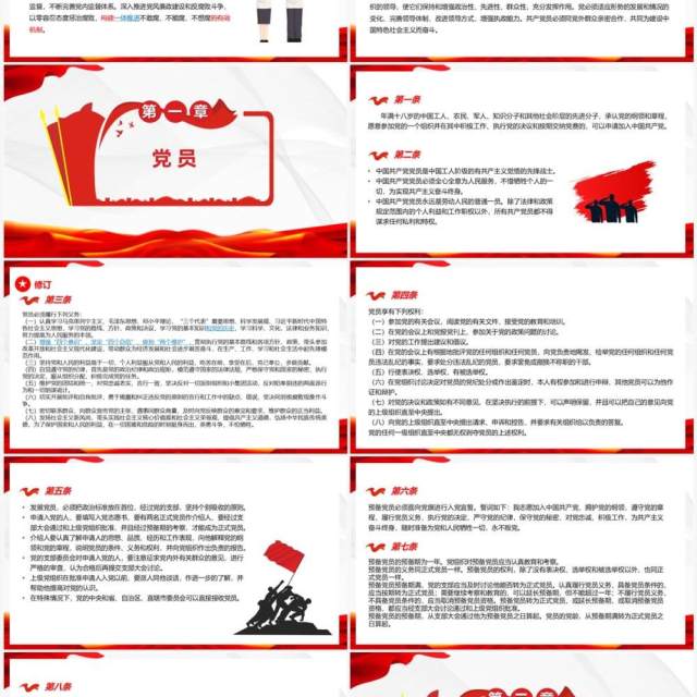 红色党政风中国共产党党章新旧对照PPT模板 红色党政风中国共产党党章新旧对照PPT模板