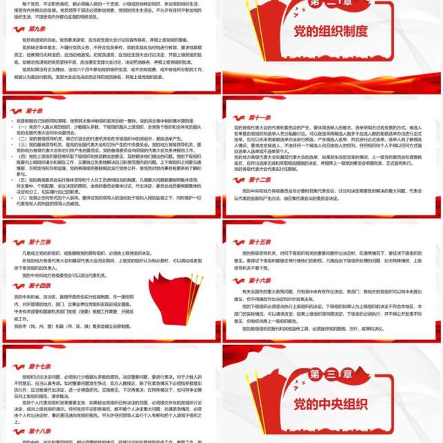 红色党政风中国共产党党章新旧对照PPT模板 红色党政风中国共产党党章新旧对照PPT模板