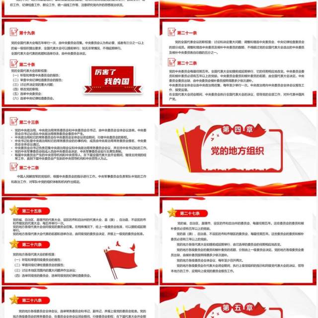 红色党政风中国共产党党章新旧对照PPT模板 红色党政风中国共产党党章新旧对照PPT模板