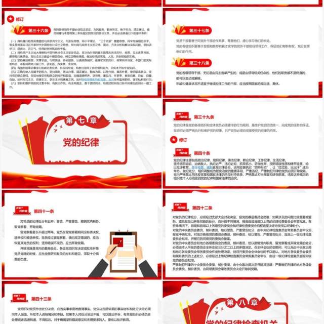 红色党政风中国共产党党章新旧对照PPT模板 红色党政风中国共产党党章新旧对照PPT模板