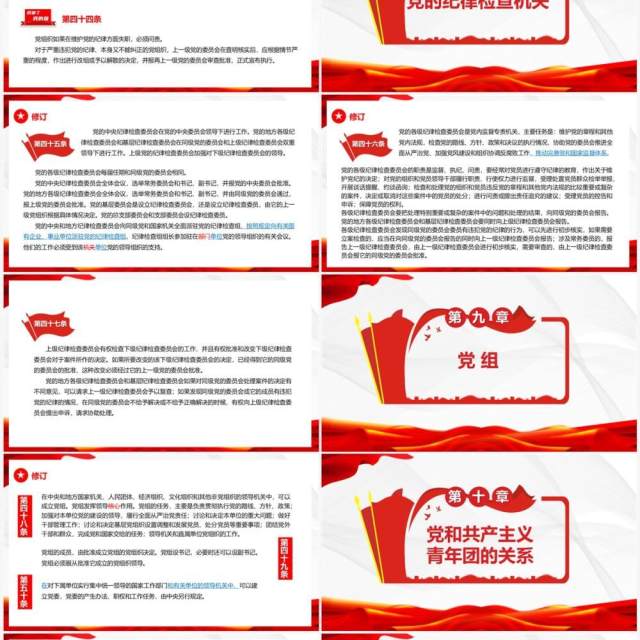 红色党政风中国共产党党章新旧对照PPT模板 红色党政风中国共产党党章新旧对照PPT模板
