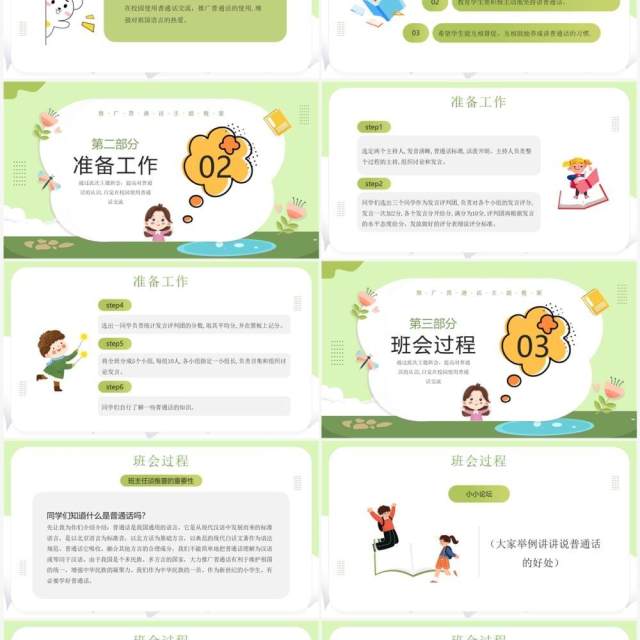 绿色卡通风小学如何讲普通话PPT模板