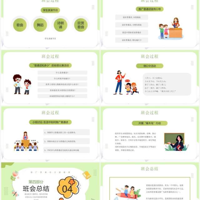 绿色卡通风小学如何讲普通话PPT模板 绿色卡通风小学如何讲普通话PPT模板
