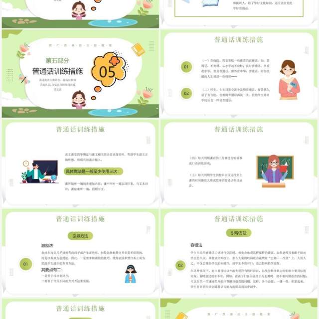 绿色卡通风小学如何讲普通话PPT模板