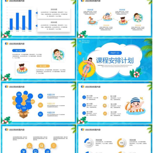 蓝色卡通风暑假游泳班开课啦PPT模板