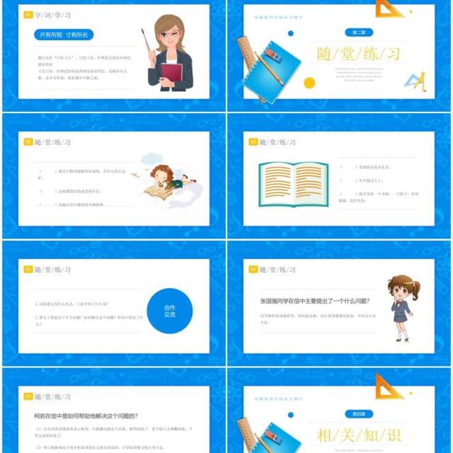 部编版四年级语文上册尺有所短寸有所长课件PPT模板 部编版四年级语文上册尺有所短寸有所长课件PPT模板
