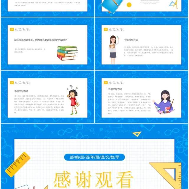 部编版四年级语文上册尺有所短寸有所长课件PPT模板 部编版四年级语文上册尺有所短寸有所长课件PPT模板