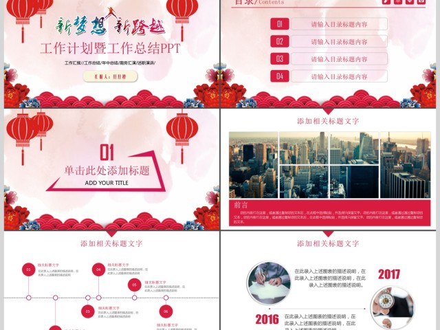 创意红色工作汇报总结工作计划PPT模板 创意红色工作汇报总结工作计划PPT模板