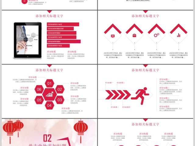 创意红色工作汇报总结工作计划PPT模板 创意红色工作汇报总结工作计划PPT模板