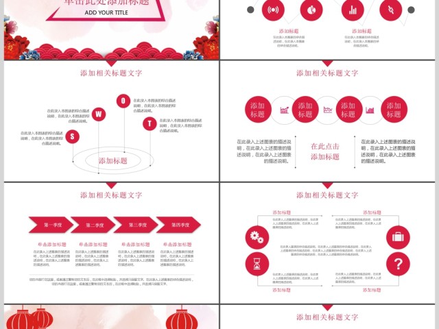 创意红色工作汇报总结工作计划PPT模板 创意红色工作汇报总结工作计划PPT模板