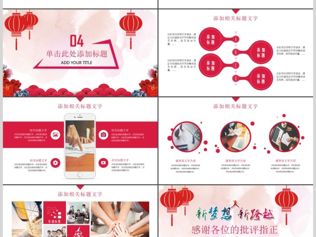 创意红色工作汇报总结工作计划PPT模板 创意红色工作汇报总结工作计划PPT模板