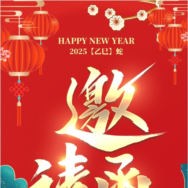 红色中国风蛇年晚会手机竖版邀请函PPT模板 红色中国风蛇年晚会手机竖版邀请函PPT模板