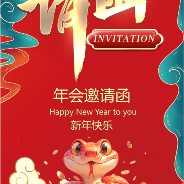 红色中国风蛇年晚会手机竖版邀请函PPT模板 红色中国风蛇年晚会手机竖版邀请函PPT模板