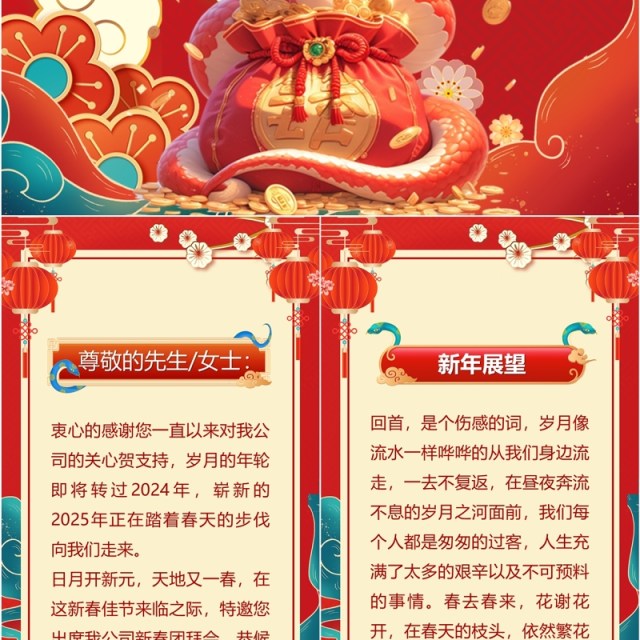 红色中国风蛇年晚会手机竖版邀请函PPT模板 红色中国风蛇年晚会手机竖版邀请函PPT模板