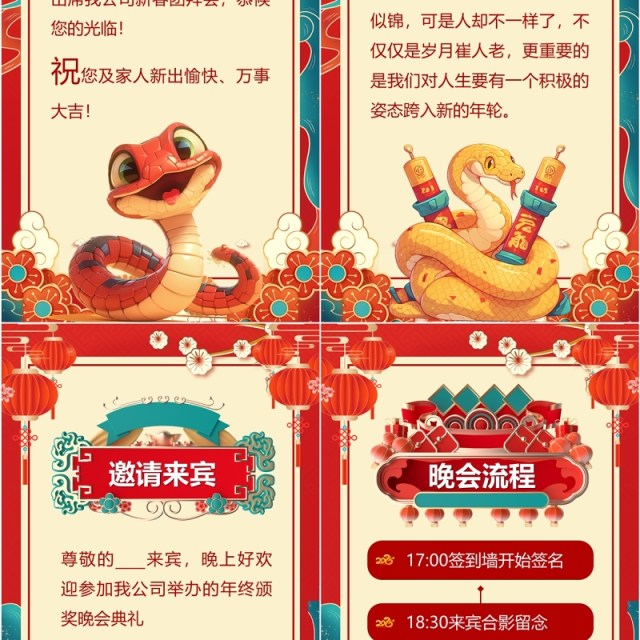红色中国风蛇年晚会手机竖版邀请函PPT模板 红色中国风蛇年晚会手机竖版邀请函PPT模板