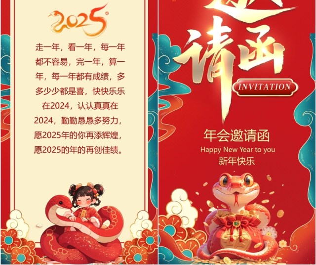 红色中国风蛇年晚会手机竖版邀请函PPT模板 红色中国风蛇年晚会手机竖版邀请函PPT模板