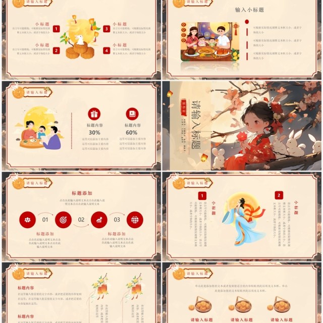 红色插画风月是故乡明中秋节PPT通用模板 红色插画风月是故乡明中秋节PPT通用模板