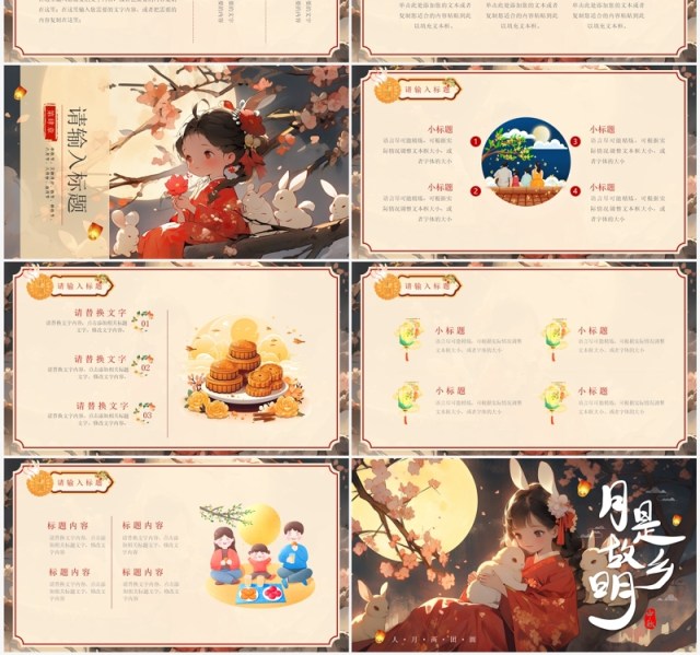 红色插画风月是故乡明中秋节PPT通用模板 红色插画风月是故乡明中秋节PPT通用模板