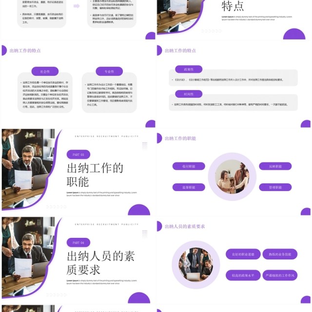 紫色商务风企业出纳业务培训PPT模板 紫色商务风企业出纳业务培训PPT模板