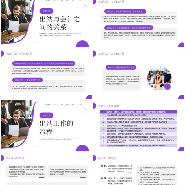 紫色商务风企业出纳业务培训PPT模板 紫色商务风企业出纳业务培训PPT模板