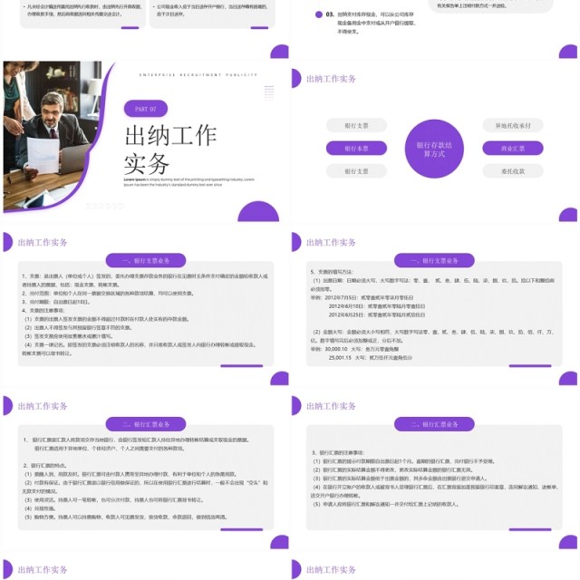 紫色商务风企业出纳业务培训PPT模板 紫色商务风企业出纳业务培训PPT模板
