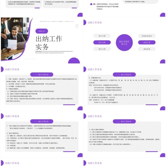 紫色商务风企业出纳业务培训PPT模板