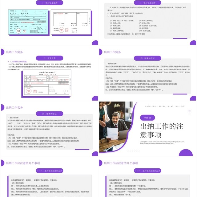 紫色商务风企业出纳业务培训PPT模板 紫色商务风企业出纳业务培训PPT模板