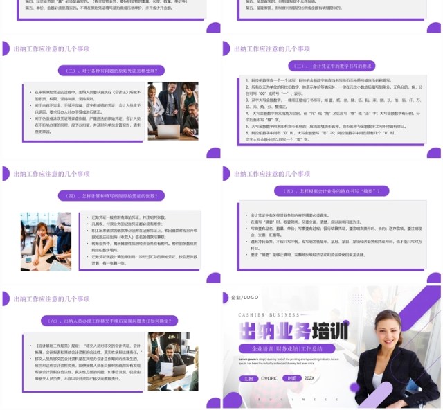紫色商务风企业出纳业务培训PPT模板 紫色商务风企业出纳业务培训PPT模板