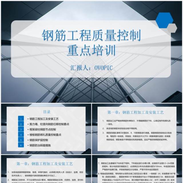 钢筋工程质量控制重点培训PPT模板 钢筋工程质量控制重点培训PPT模板