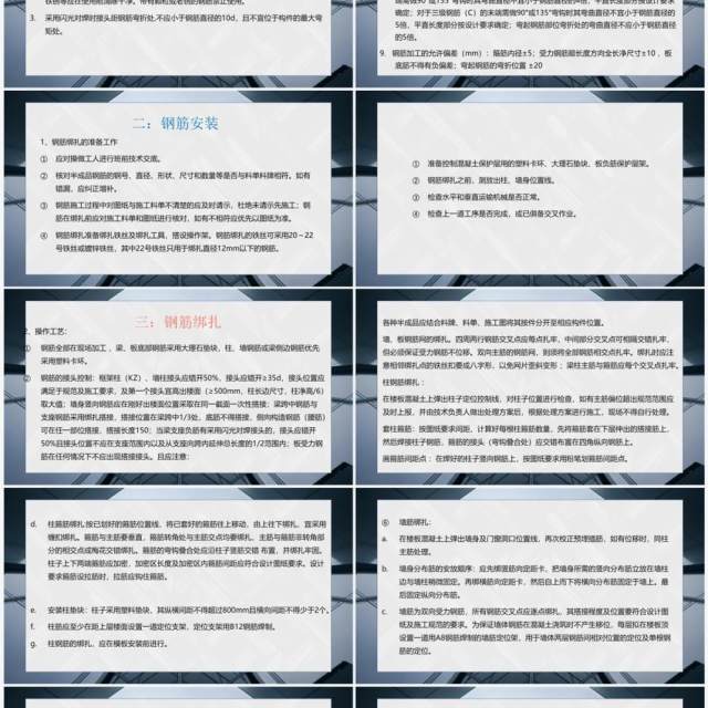 钢筋工程质量控制重点培训PPT模板 钢筋工程质量控制重点培训PPT模板