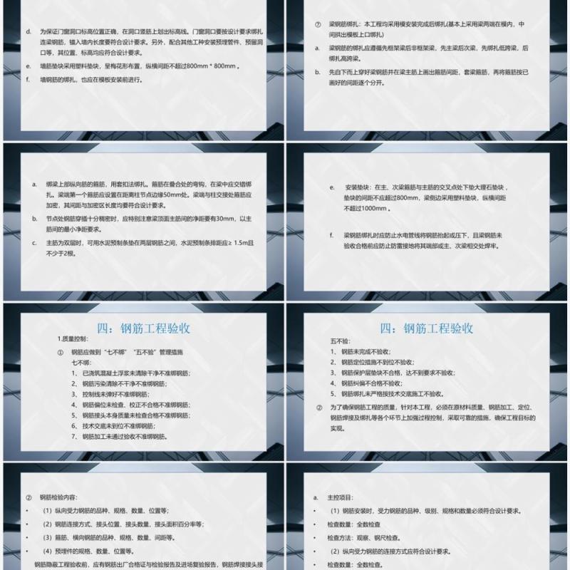 钢筋工程质量控制重点培训PPT模板