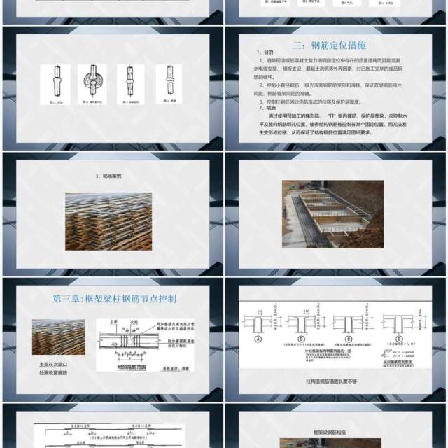 钢筋工程质量控制重点培训PPT模板 钢筋工程质量控制重点培训PPT模板
