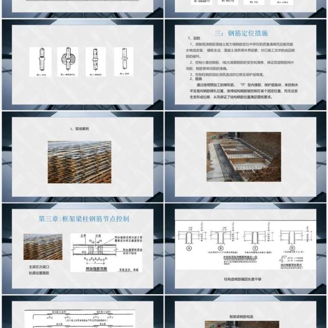 钢筋工程质量控制重点培训PPT模板