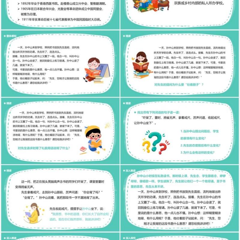 人教版三年级语文上册不懂就要问课件PPT模板