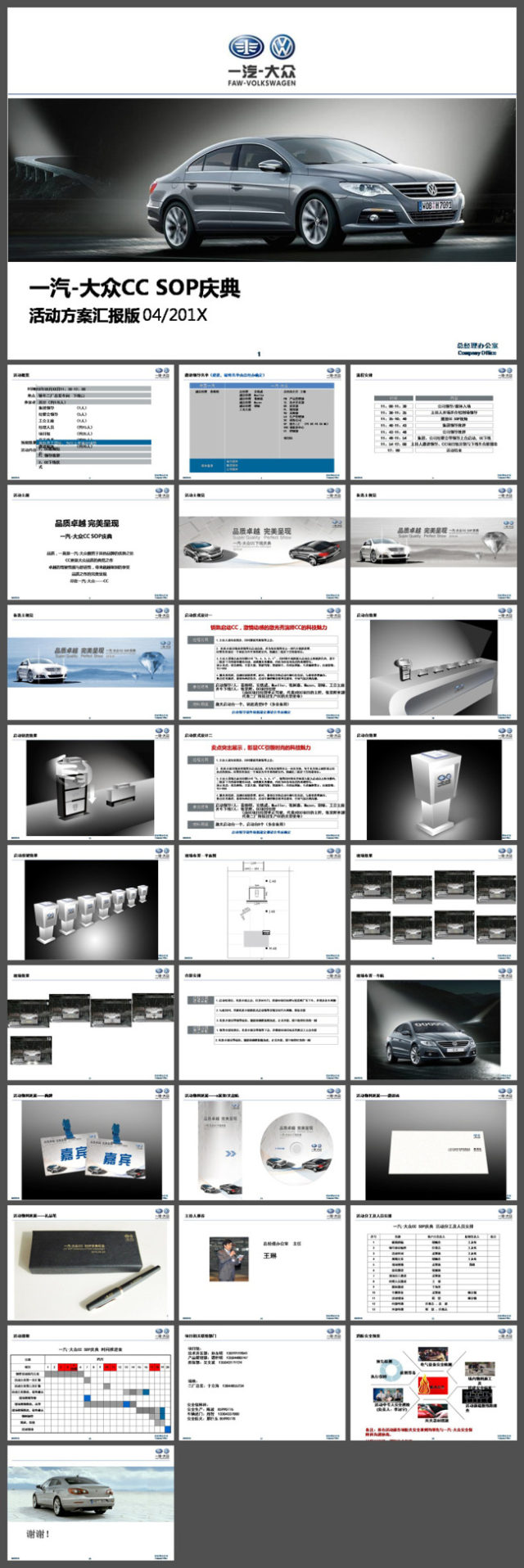 汽车营销庆典活动策划PPT模板