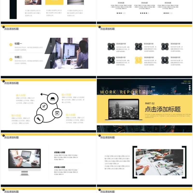 黄色商务风公司介绍企业宣传动态PPT模板