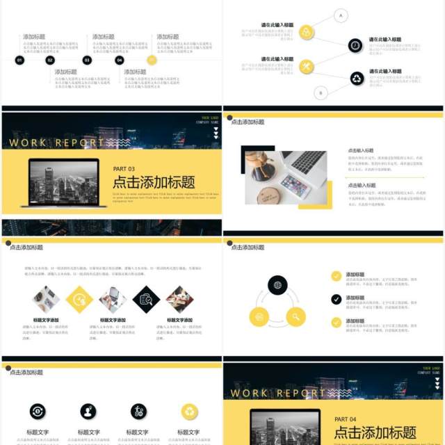 黄色商务风公司介绍企业宣传动态PPT模板 黄色商务风公司介绍企业宣传动态PPT模板