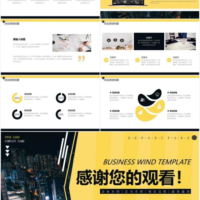 黄色商务风公司介绍企业宣传动态PPT模板 黄色商务风公司介绍企业宣传动态PPT模板