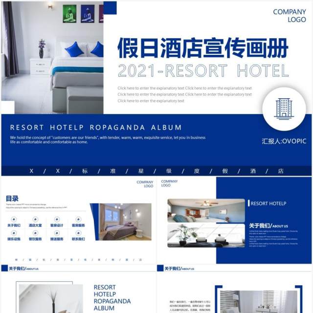 蓝色小清新简约酒店宣传画册动态PPT模板 蓝色小清新简约酒店宣传画册动态PPT模板