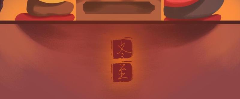 中国传统文化二十四节气冬至插画海报背景配图PSD竖版素材39