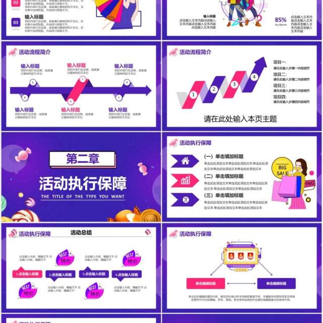 时尚紫色电商双十二活动策划宣传通用PPT模板