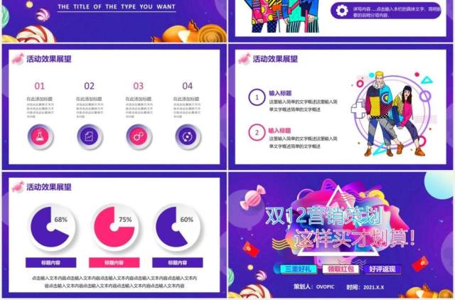 时尚紫色电商双十二活动策划宣传通用PPT模板
