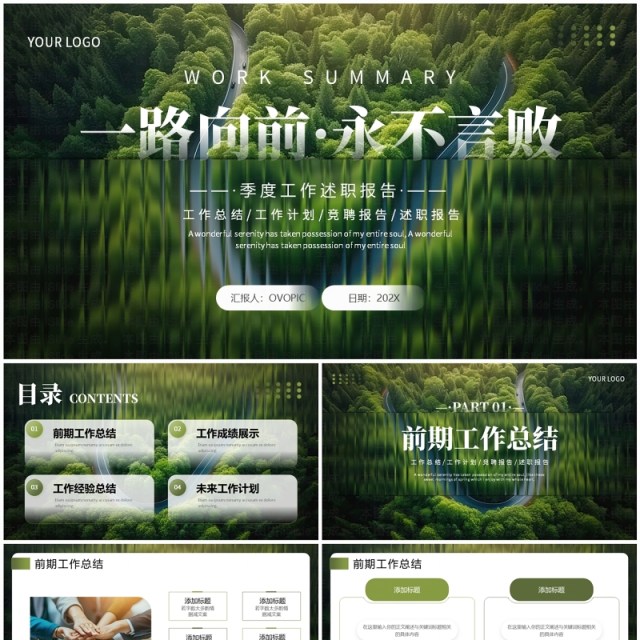 绿色长虹玻璃简约季度工作述职报告PPT模板 绿色长虹玻璃简约季度工作述职报告PPT模板