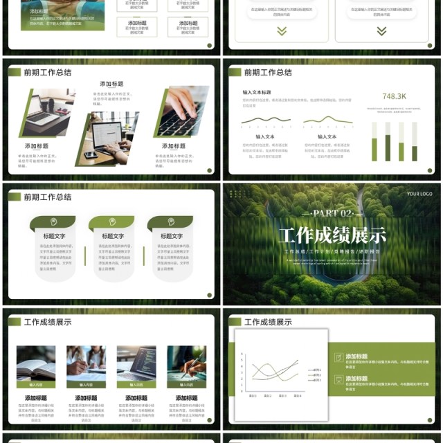 绿色长虹玻璃简约季度工作述职报告PPT模板 绿色长虹玻璃简约季度工作述职报告PPT模板